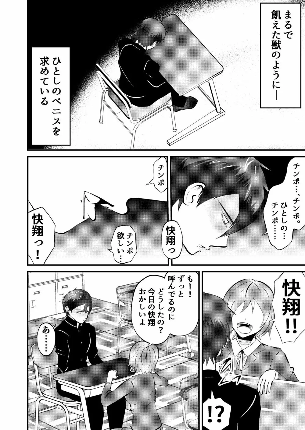 催眠アプリで彼女持ちノンケを寝取る話 - page27