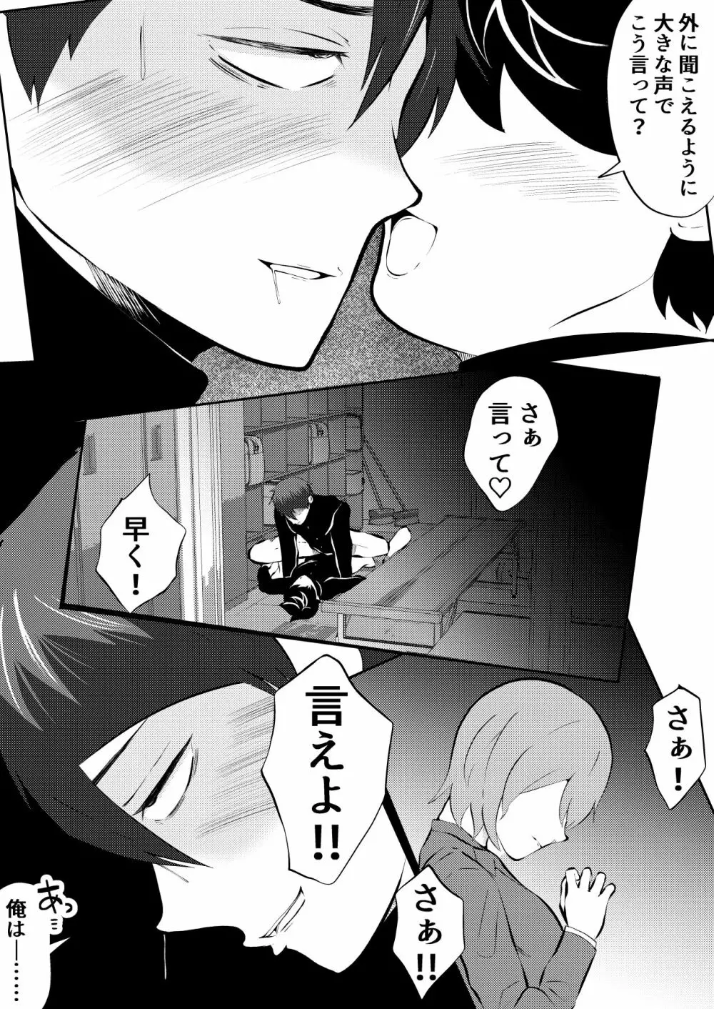 催眠アプリで彼女持ちノンケを寝取る話 - page36