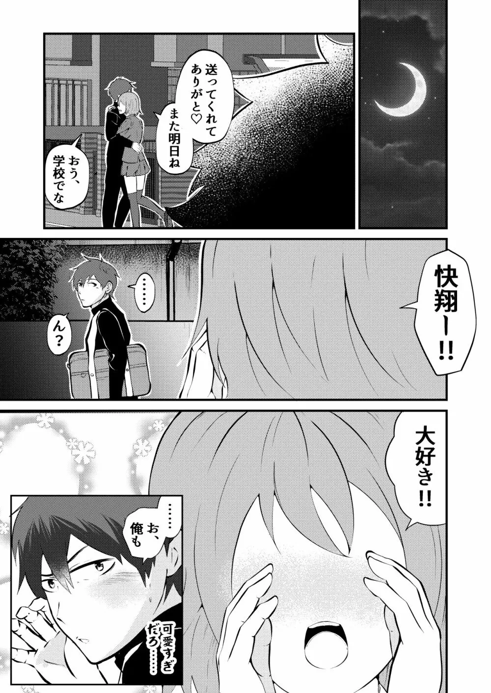 催眠アプリで彼女持ちノンケを寝取る話 - page4