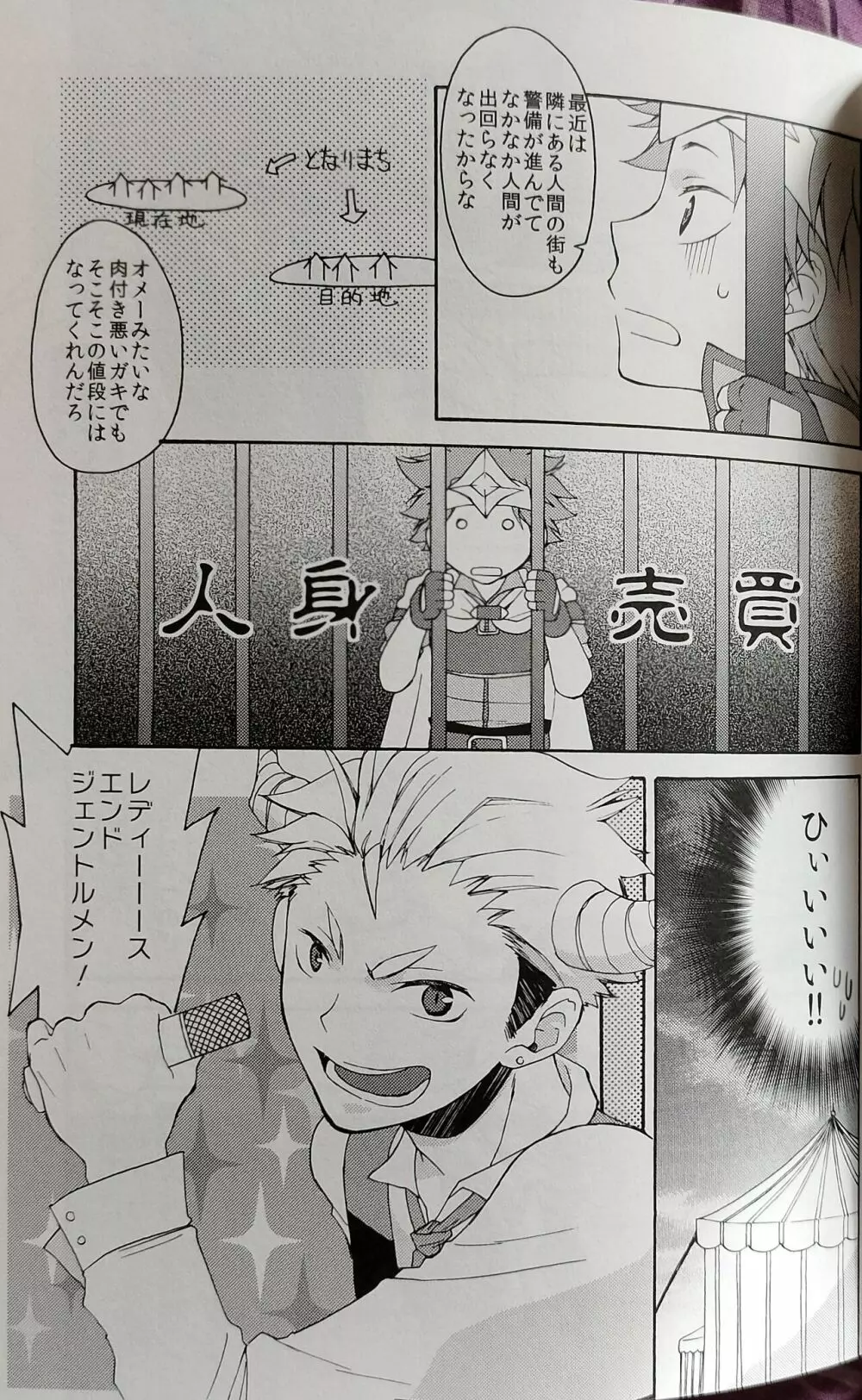 こちらの勇者様売約済となっております - page12