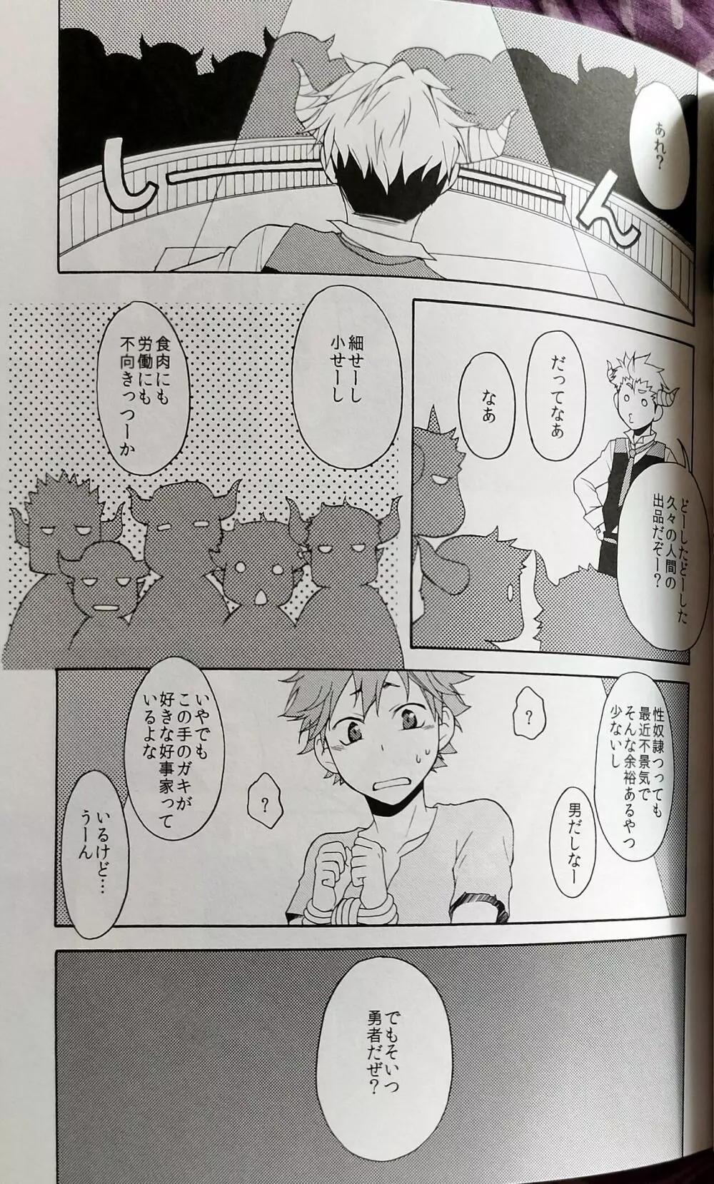 こちらの勇者様売約済となっております - page14