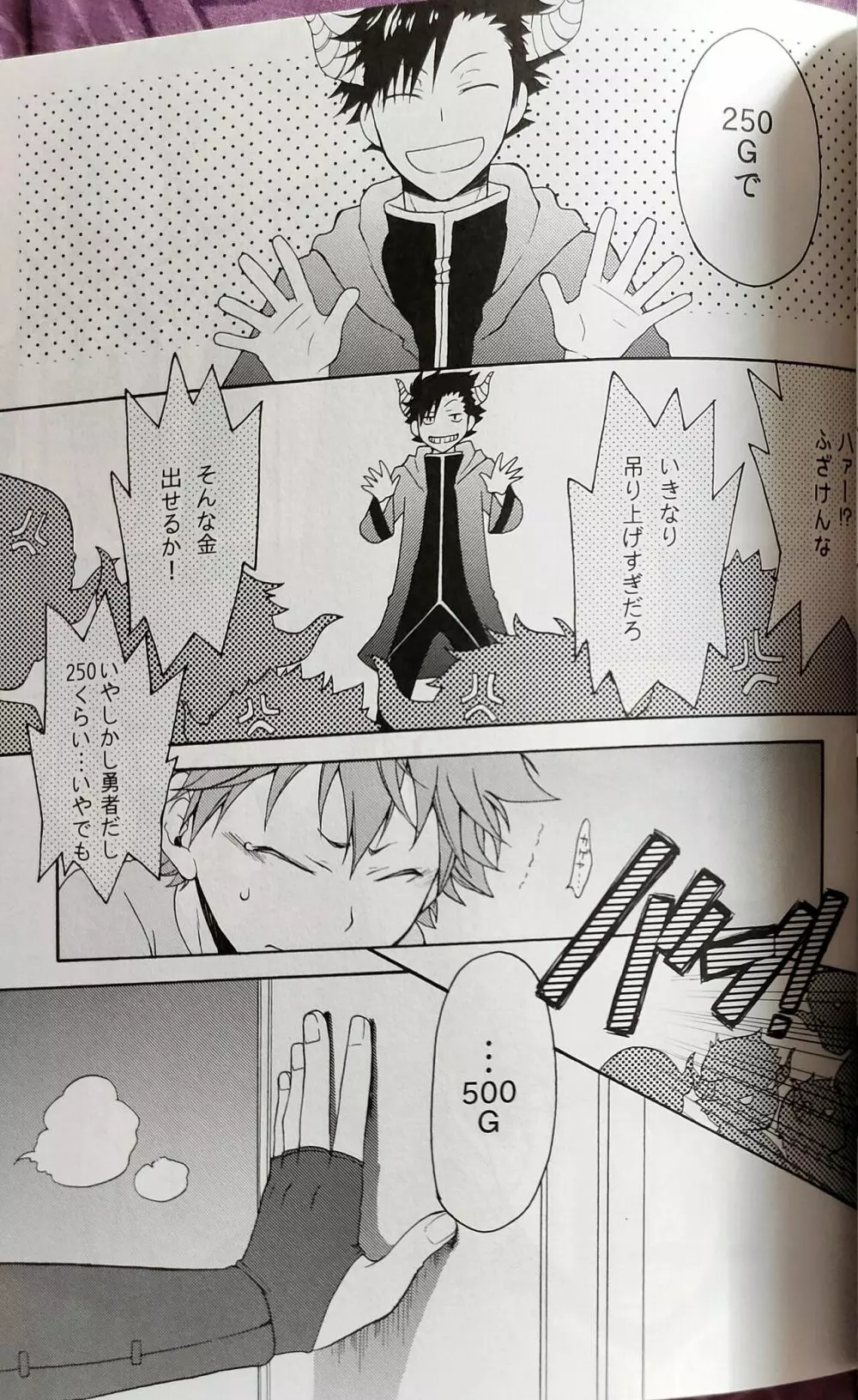 こちらの勇者様売約済となっております - page16