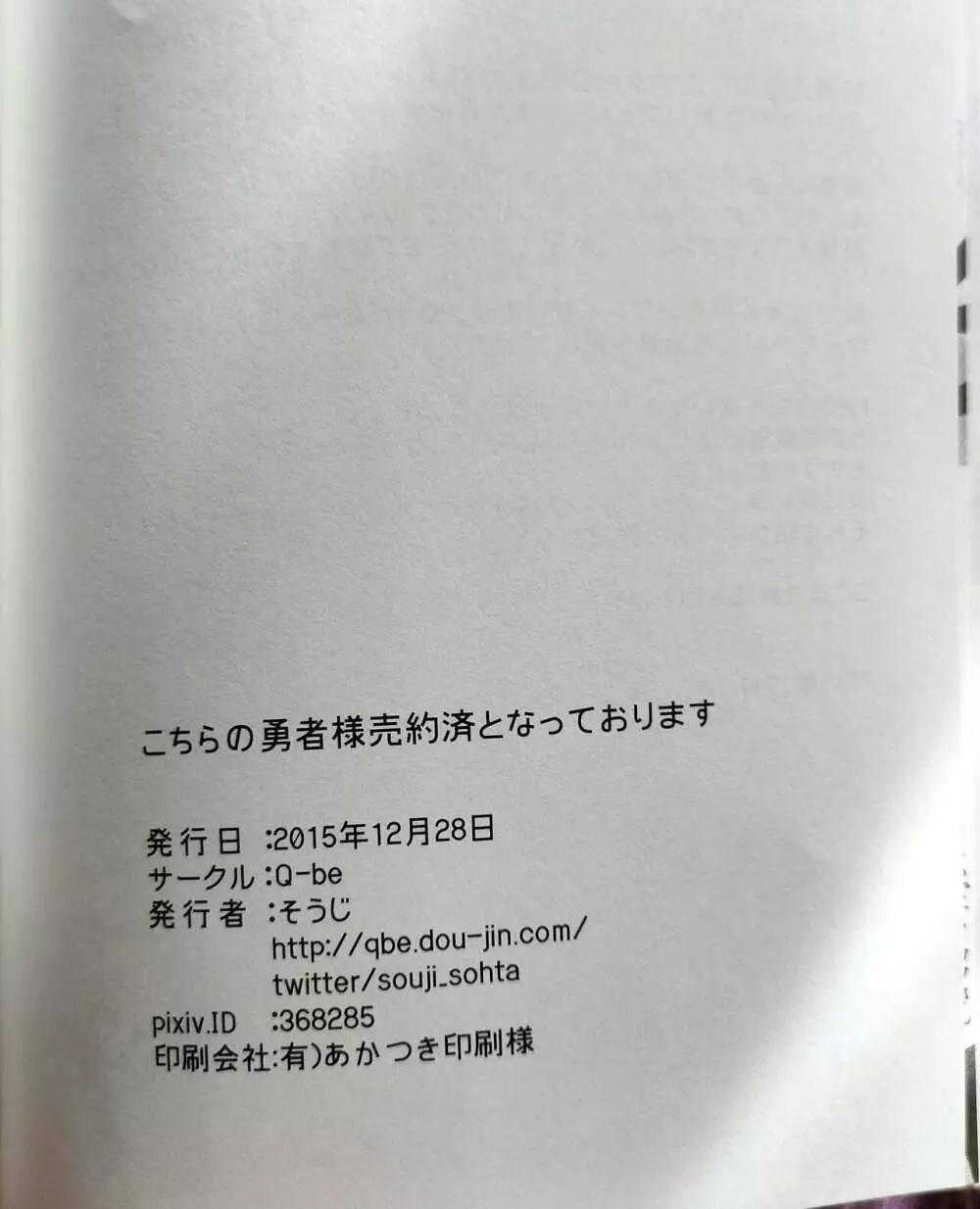 こちらの勇者様売約済となっております - page48