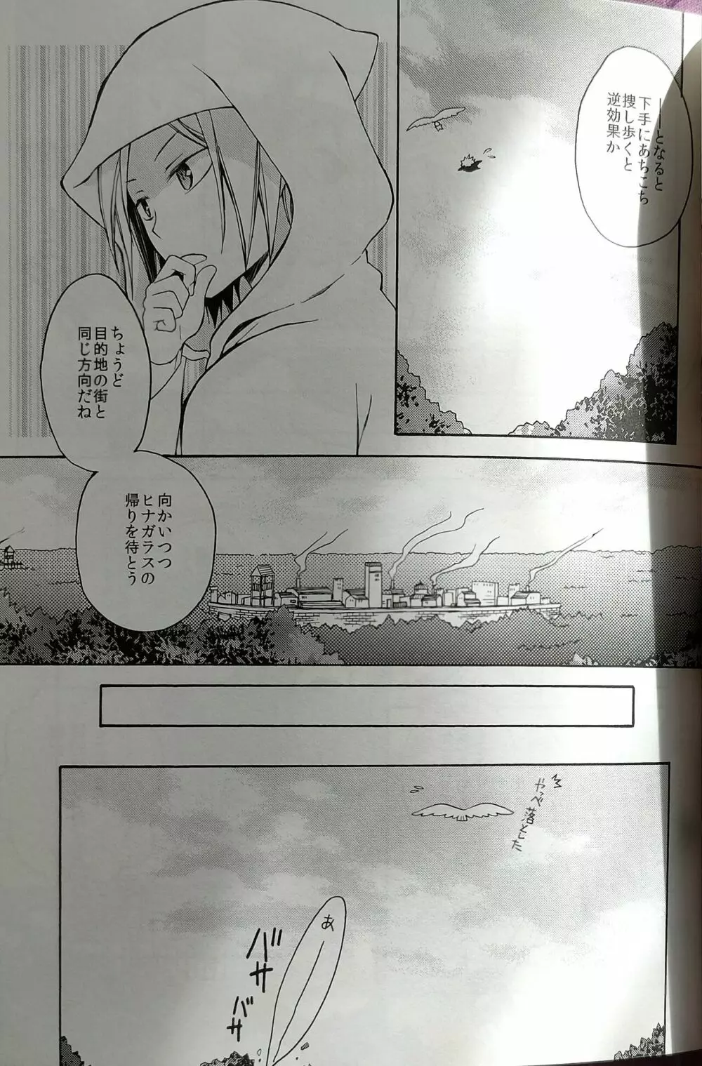 こちらの勇者様売約済となっております - page6