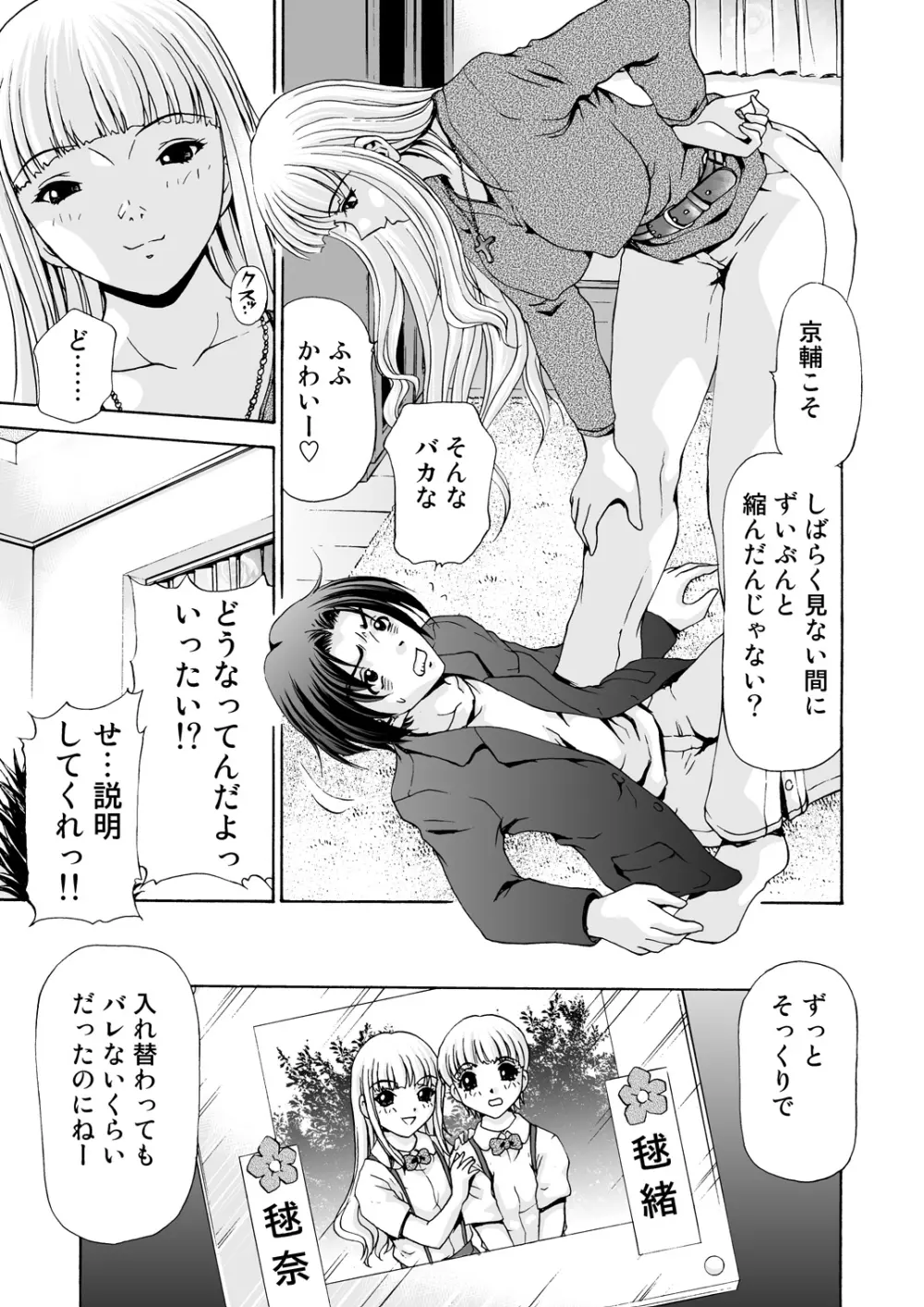 アフターチャイドル - page10