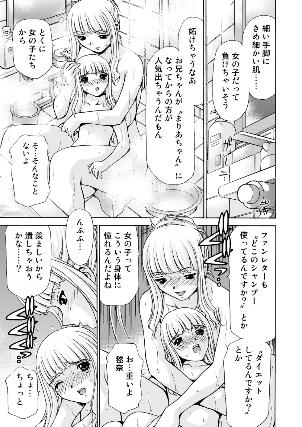 アフターチャイドル - page18