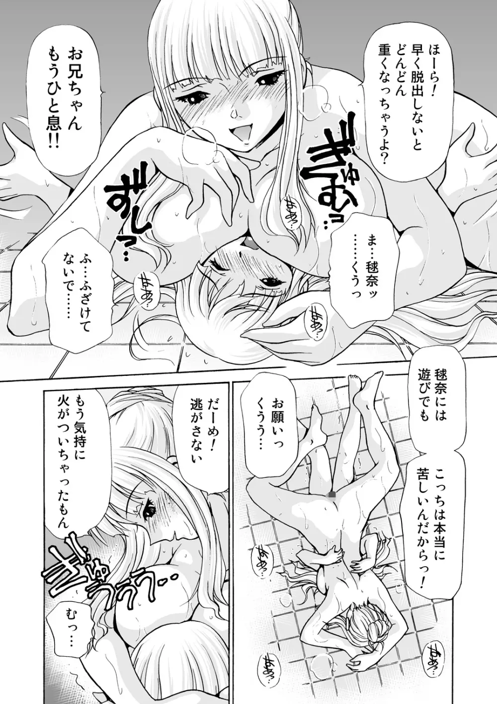 アフターチャイドル - page20