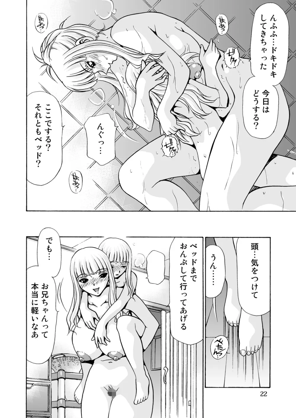 アフターチャイドル - page21