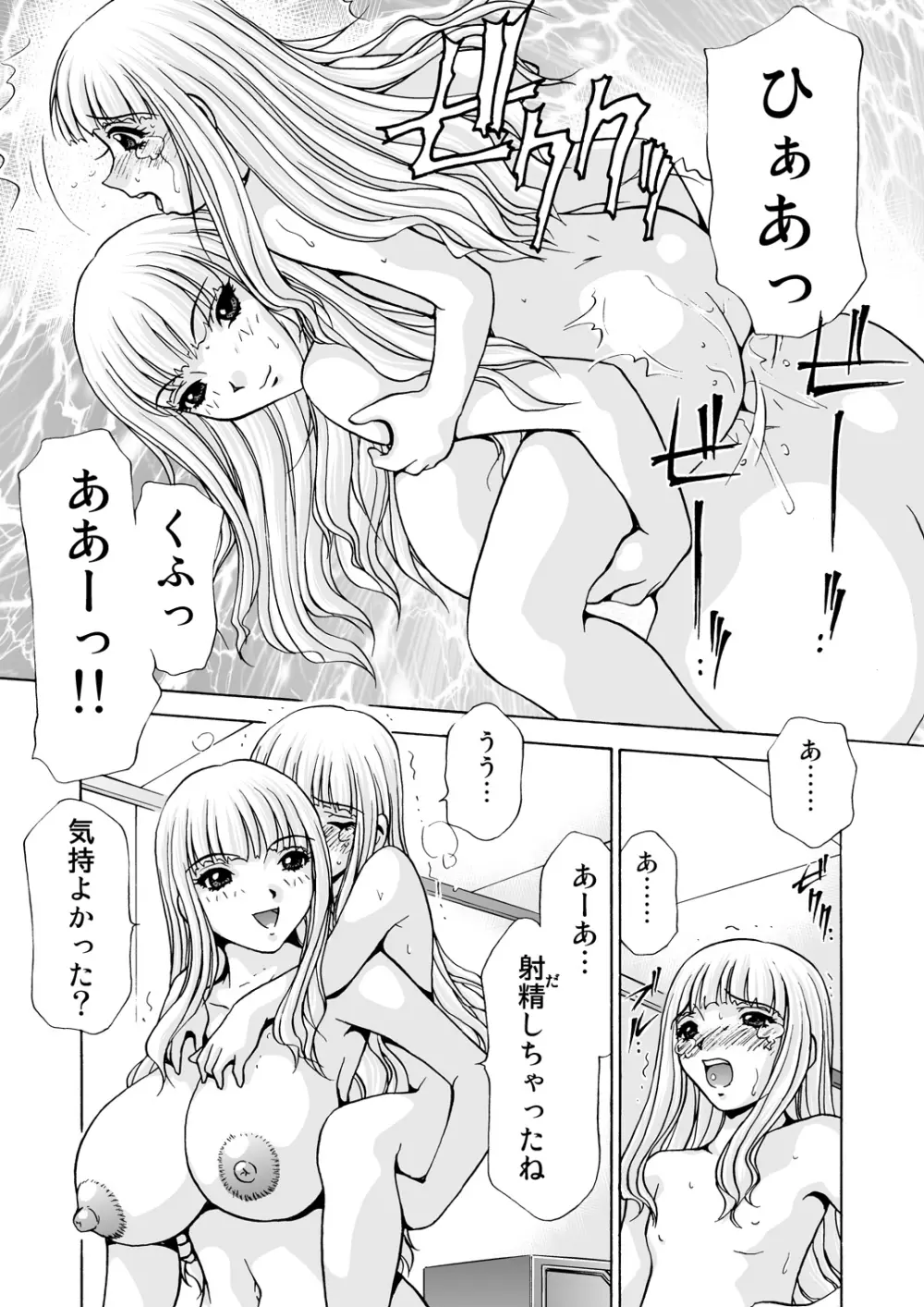 アフターチャイドル - page26