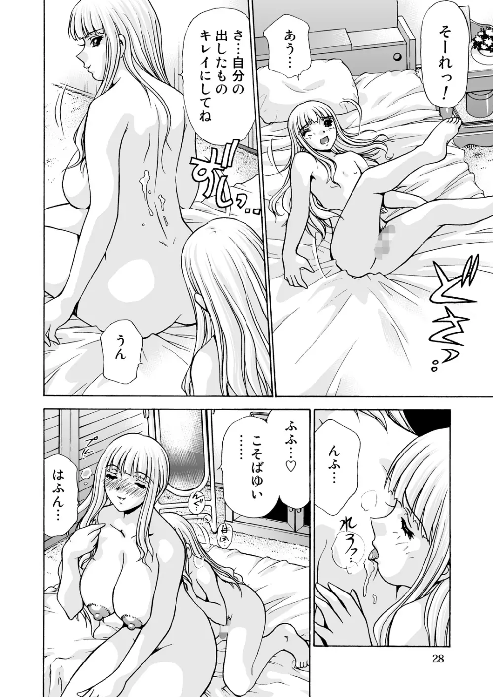 アフターチャイドル - page27