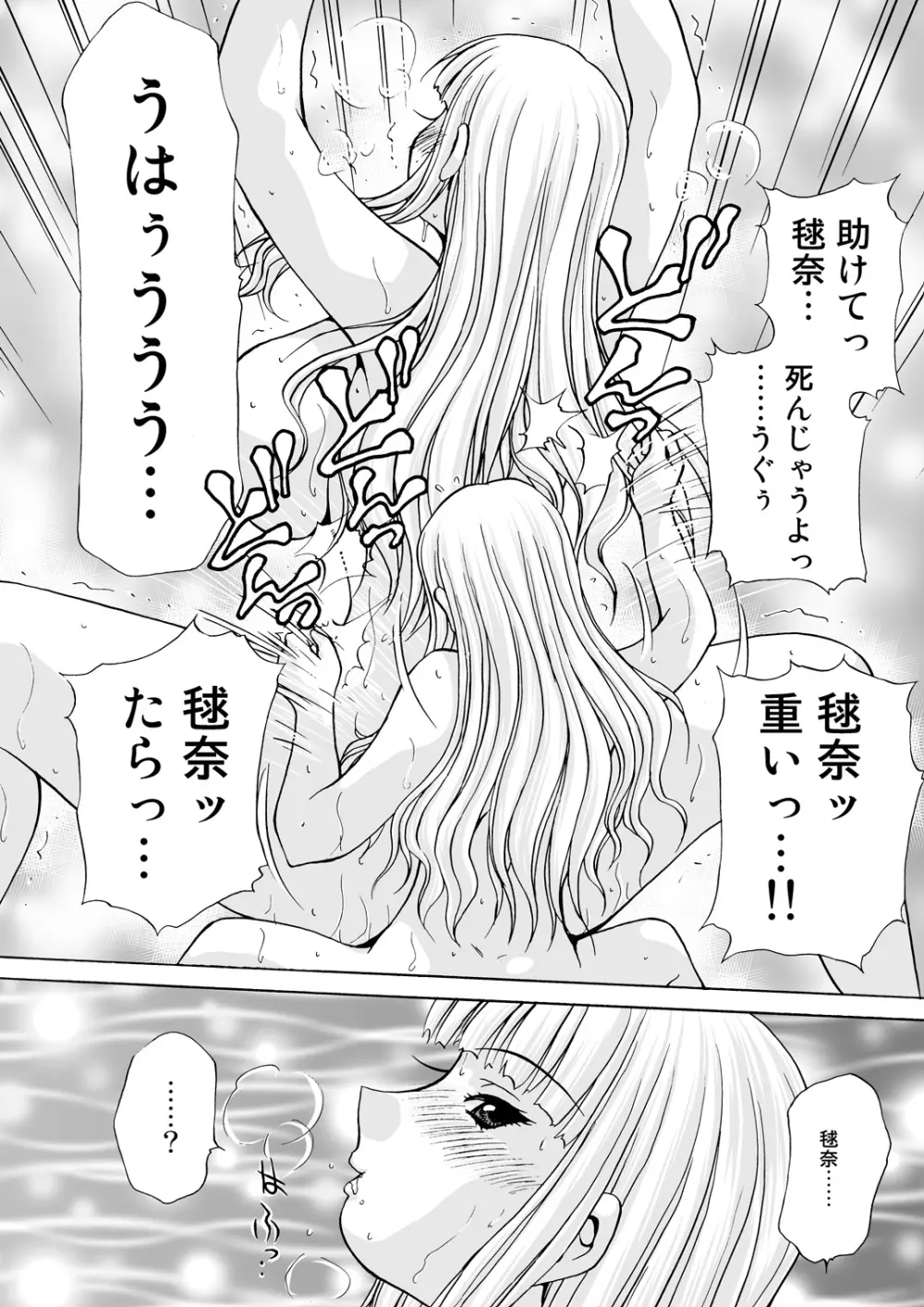 アフターチャイドル - page33