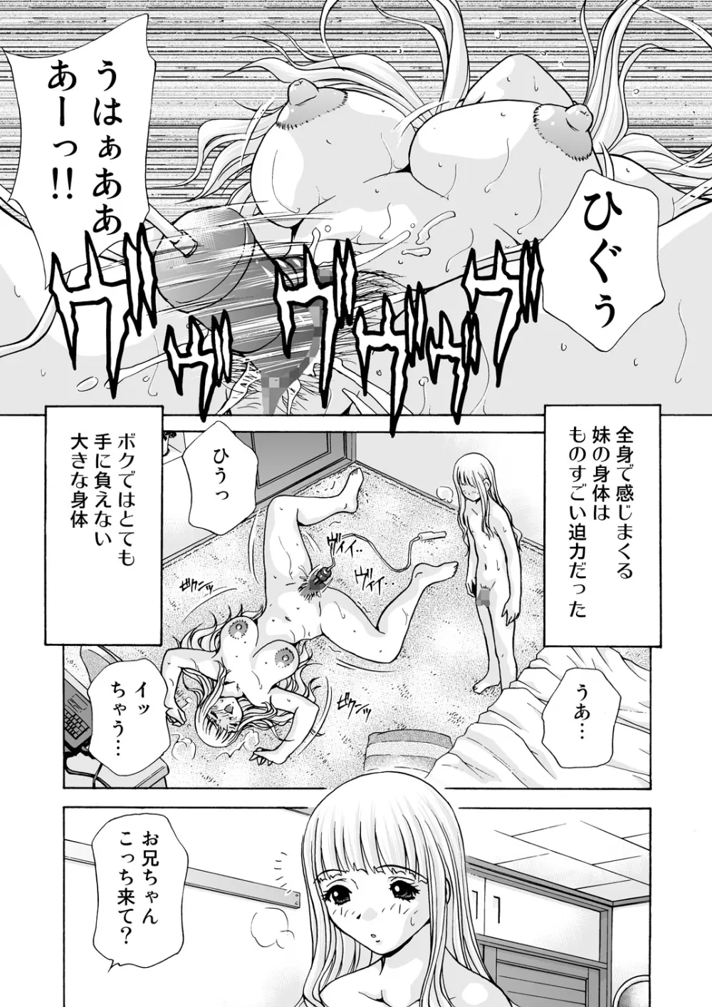 アフターチャイドル - page36