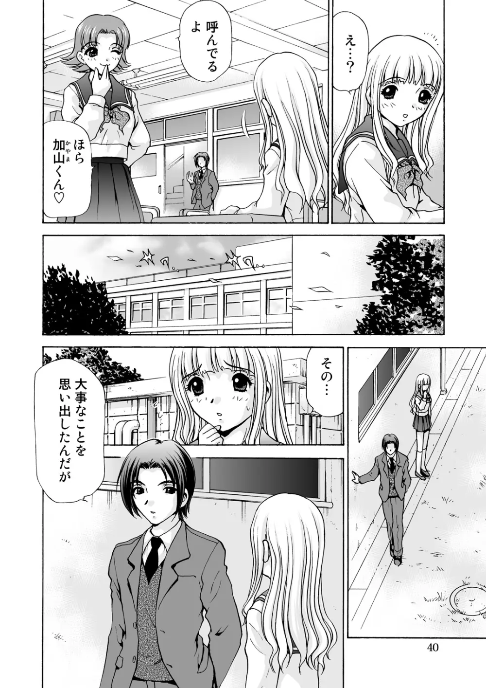 アフターチャイドル - page39