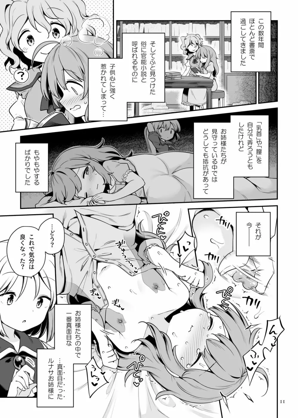 レイラ・プリズムリバーの非行 - page10