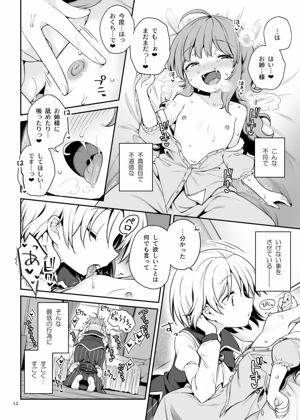 レイラ・プリズムリバーの非行 - page11