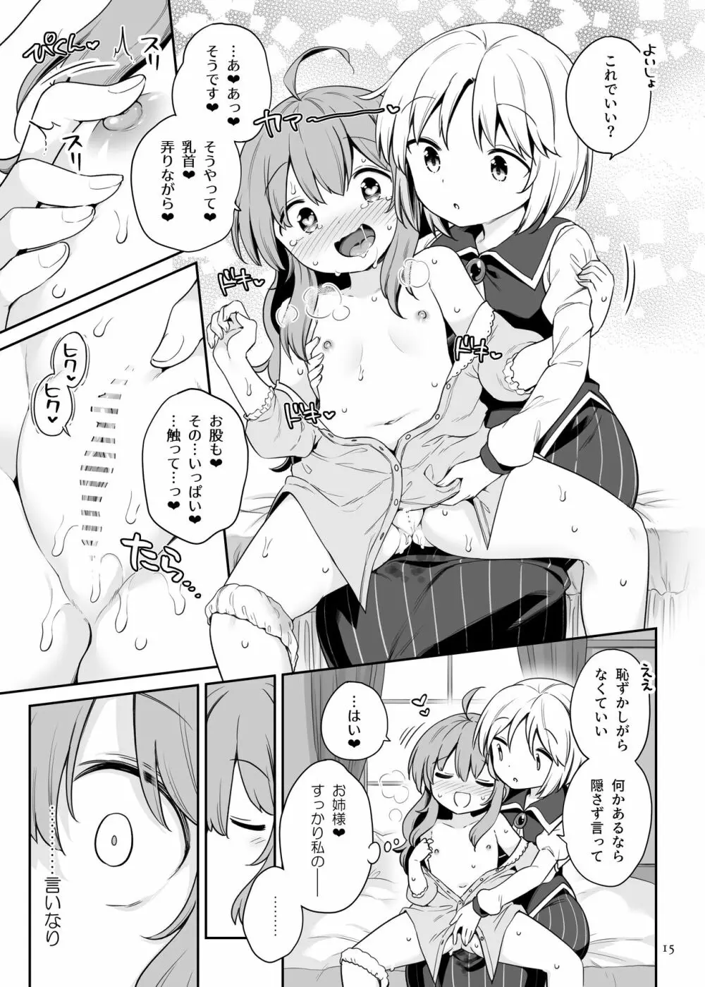 レイラ・プリズムリバーの非行 - page14