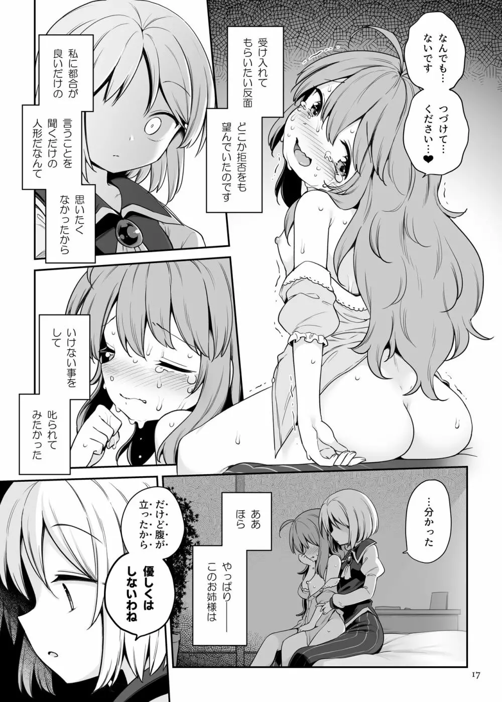 レイラ・プリズムリバーの非行 - page16