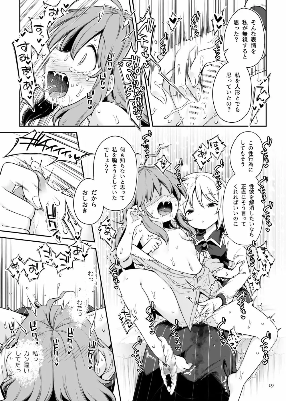 レイラ・プリズムリバーの非行 - page18