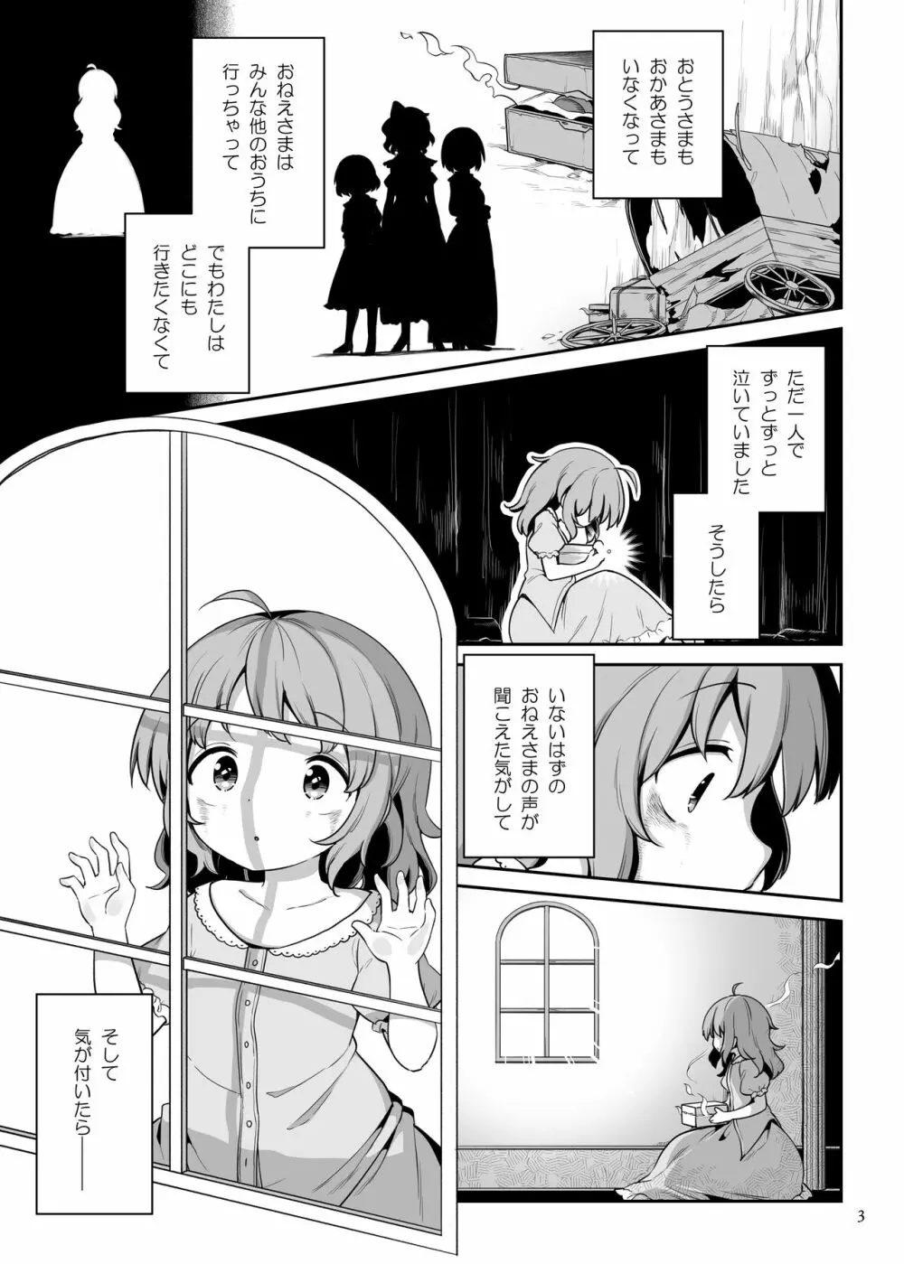 レイラ・プリズムリバーの非行 - page2