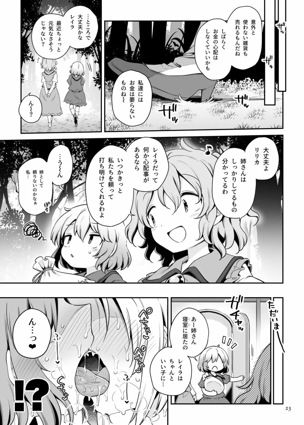 レイラ・プリズムリバーの非行 - page22