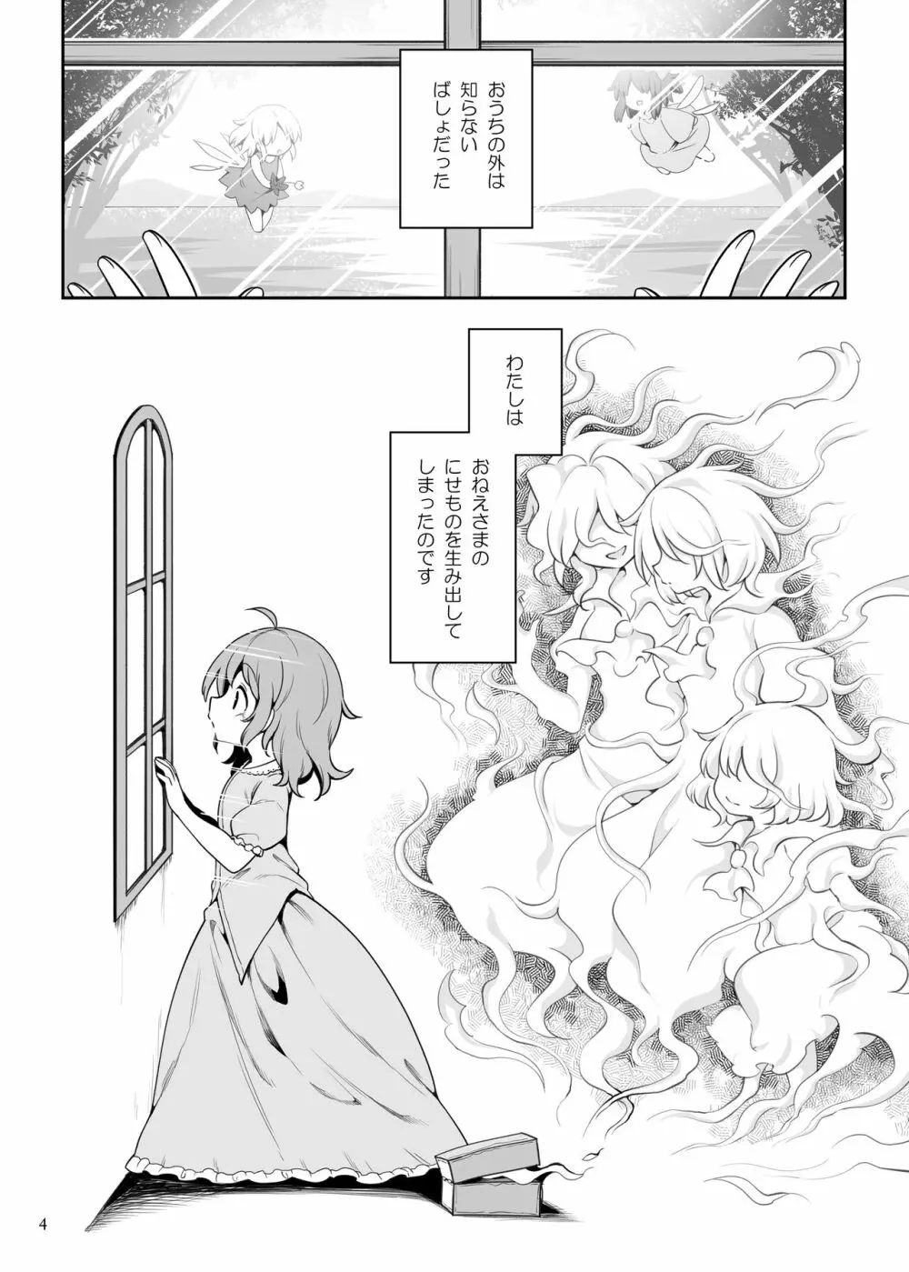 レイラ・プリズムリバーの非行 - page3