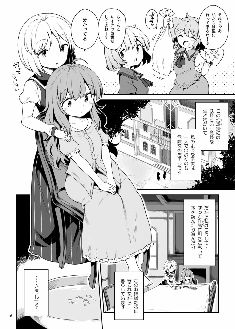 レイラ・プリズムリバーの非行 - page5