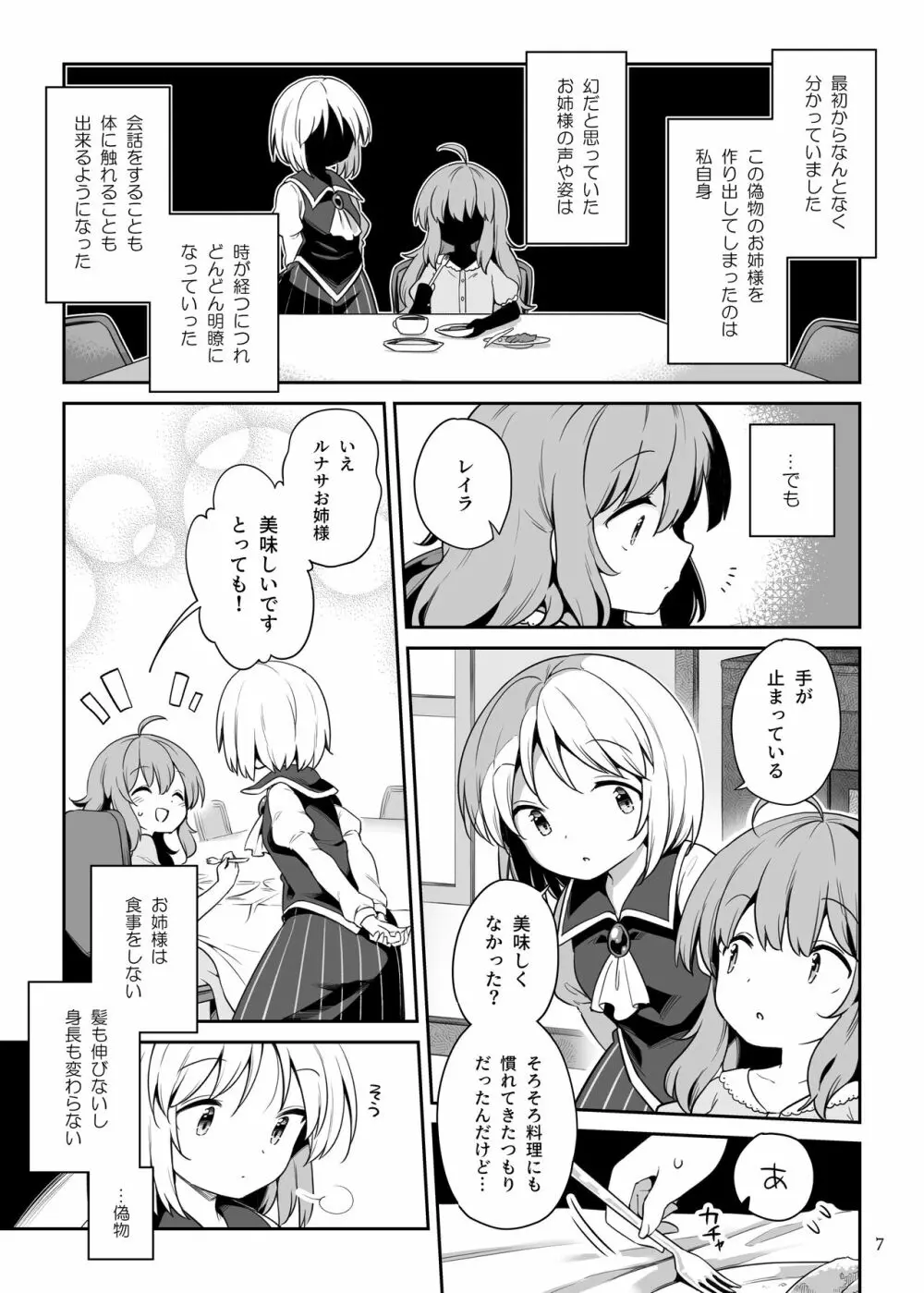 レイラ・プリズムリバーの非行 - page6