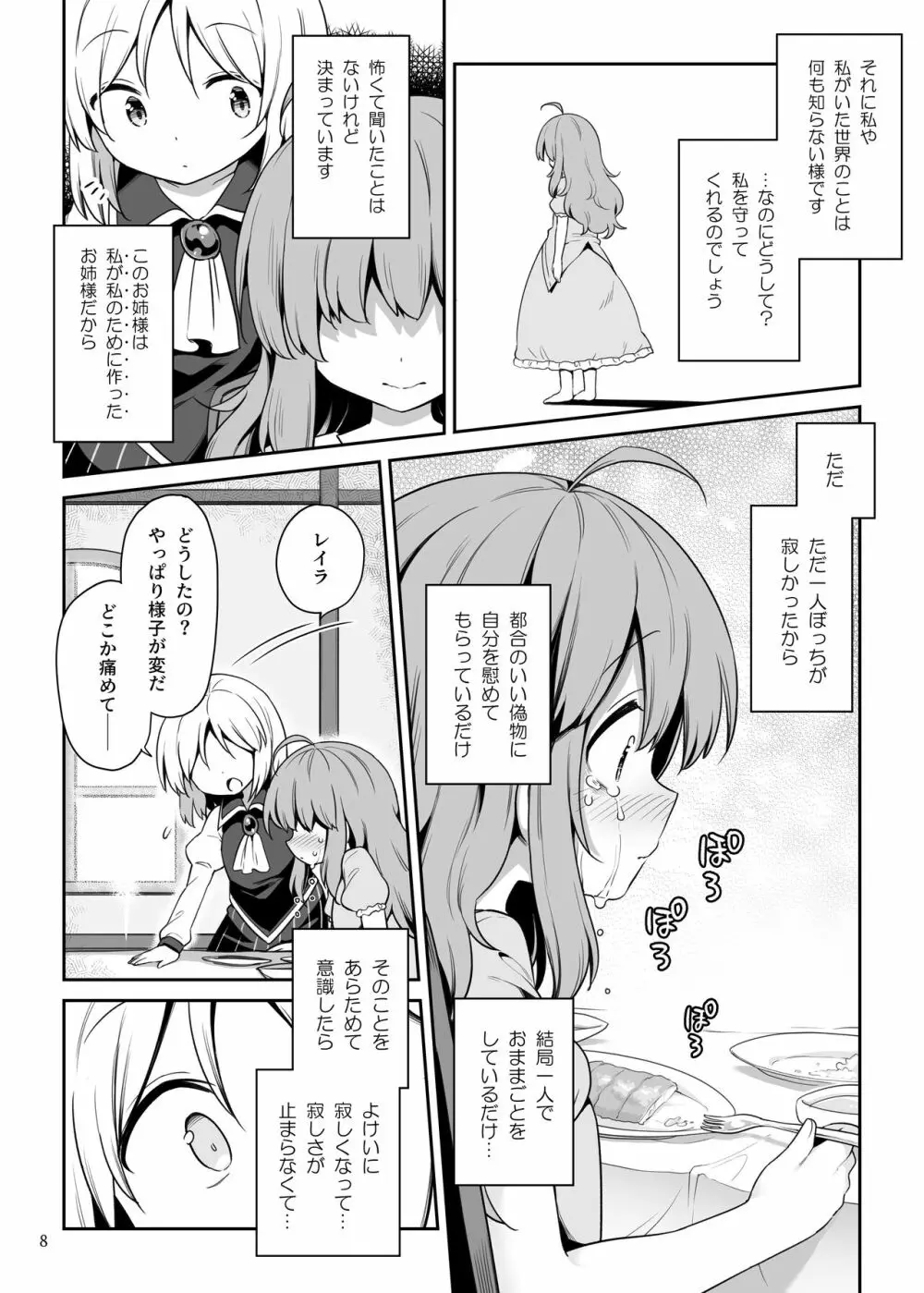 レイラ・プリズムリバーの非行 - page7