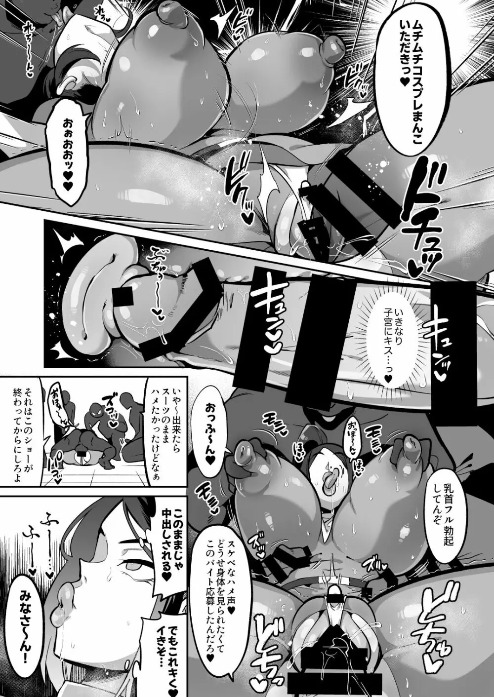 劇団の面接に来たムチムチ女をお下劣ヒロインにしてみた結果wwwww - page13