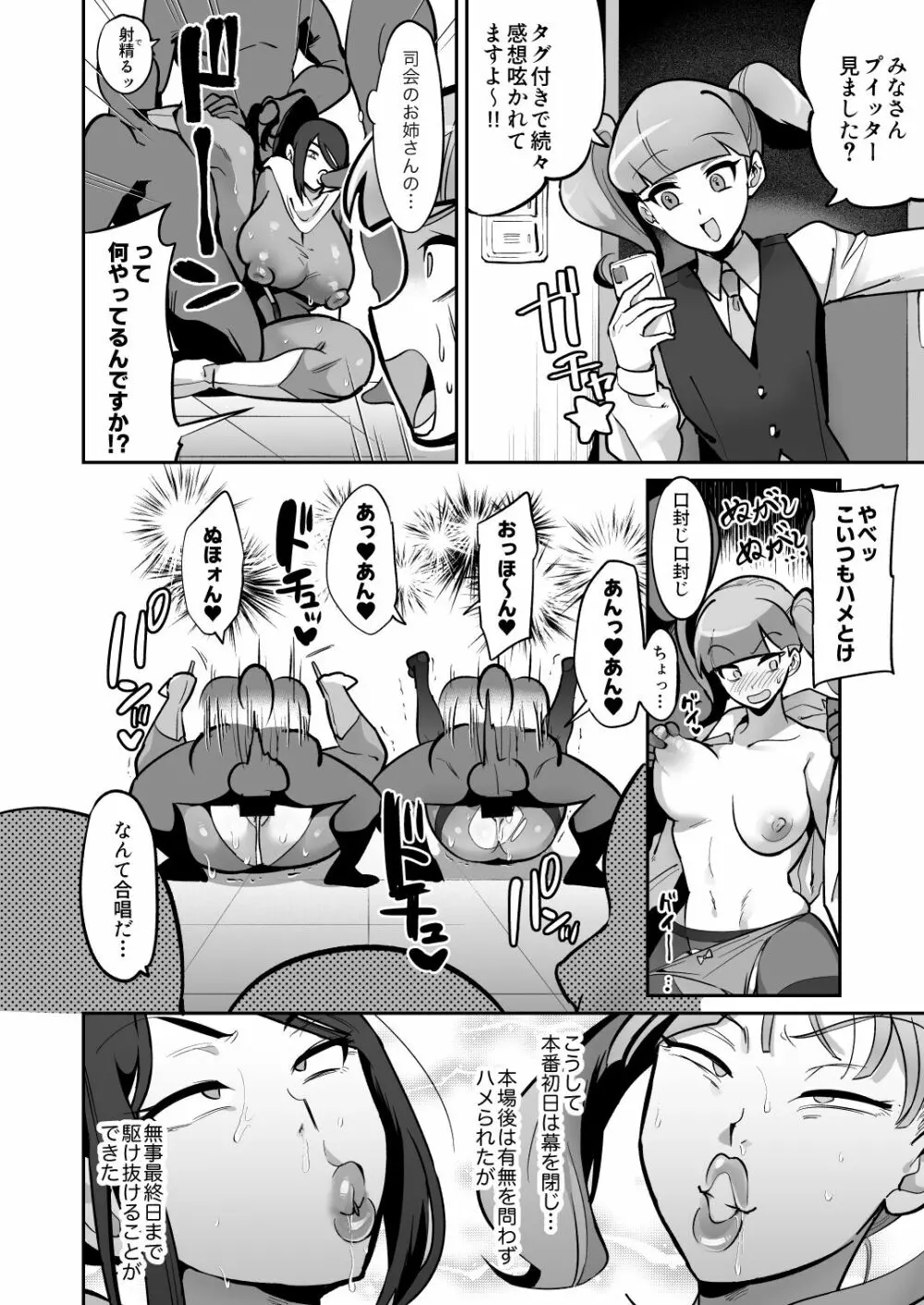 劇団の面接に来たムチムチ女をお下劣ヒロインにしてみた結果wwwww - page14