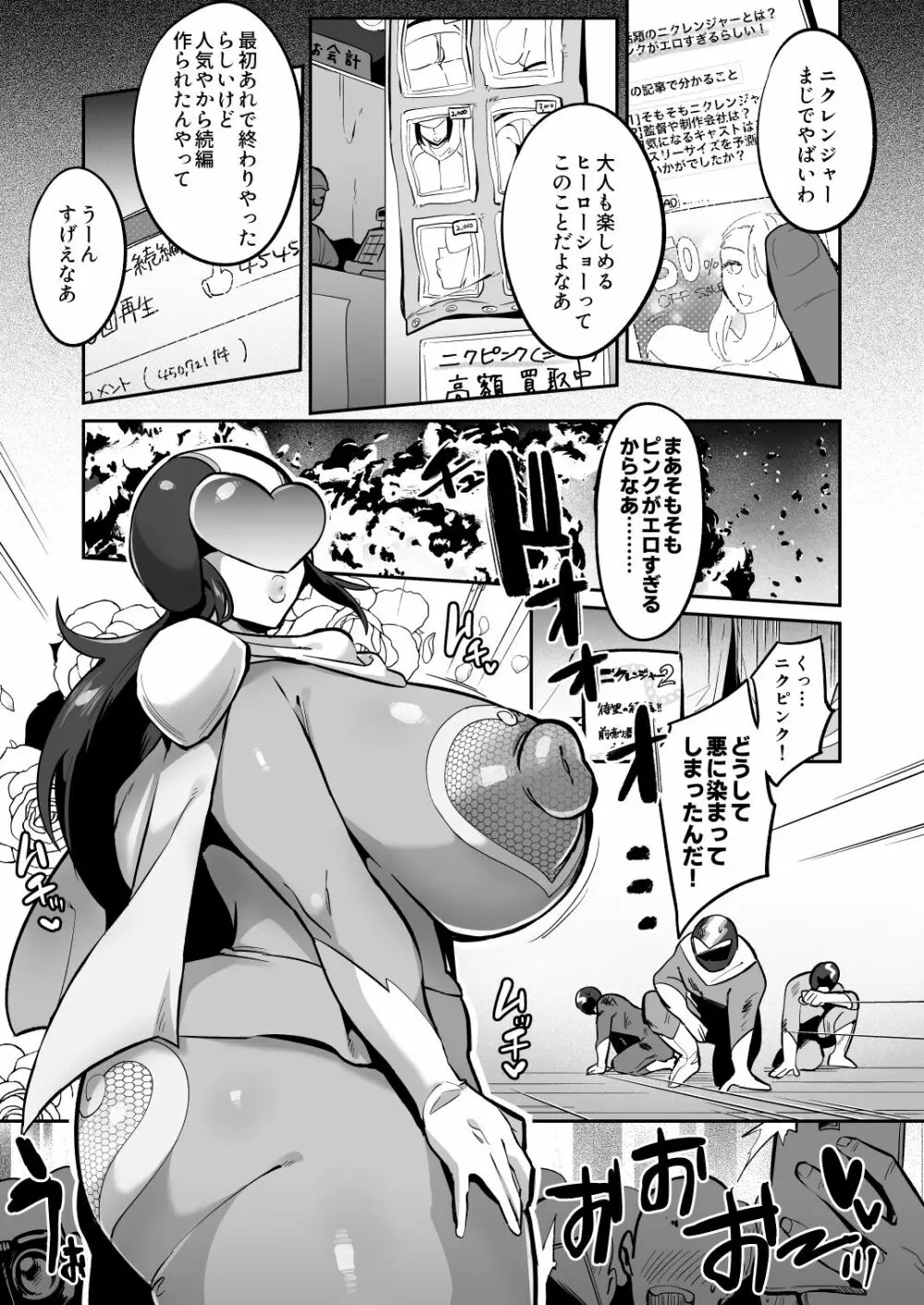 劇団の面接に来たムチムチ女をお下劣ヒロインにしてみた結果wwwww - page15