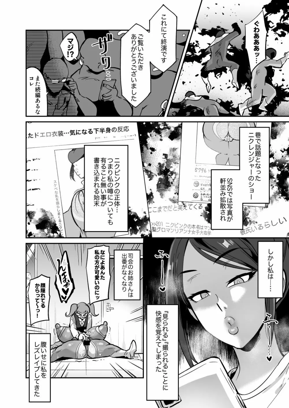 劇団の面接に来たムチムチ女をお下劣ヒロインにしてみた結果wwwww - page18