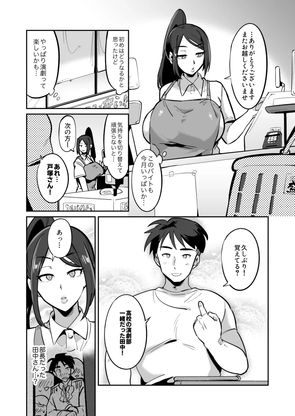 劇団の面接に来たムチムチ女をお下劣ヒロインにしてみた結果wwwww - page19