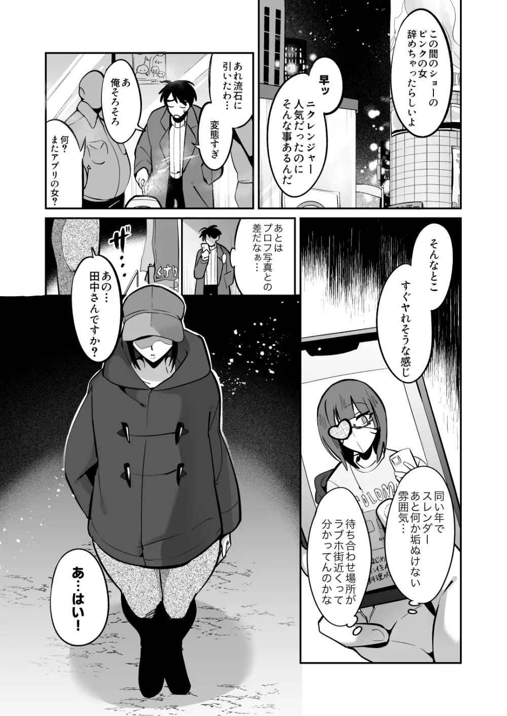 劇団の面接に来たムチムチ女をお下劣ヒロインにしてみた結果wwwww - page32