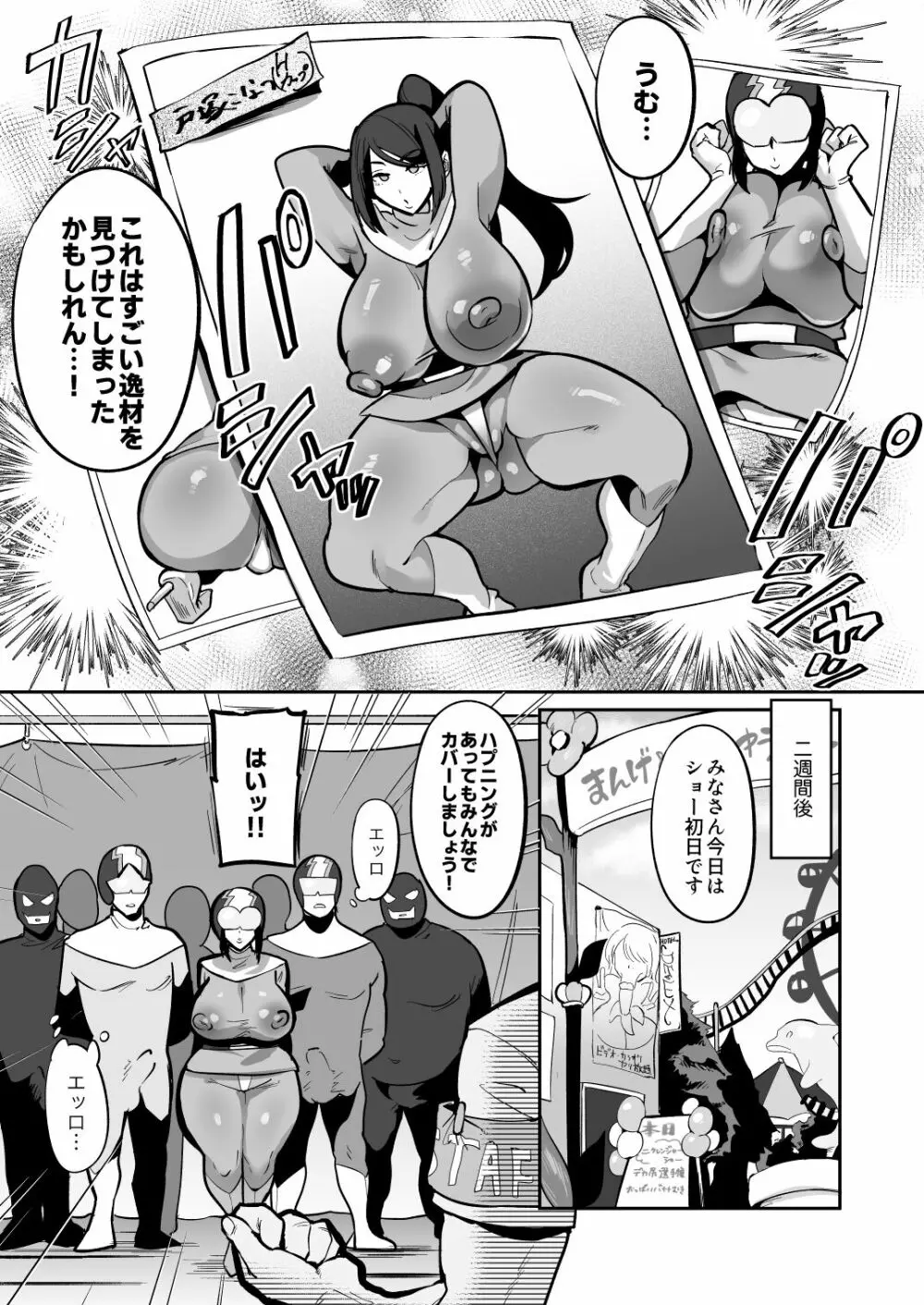 劇団の面接に来たムチムチ女をお下劣ヒロインにしてみた結果wwwww - page7