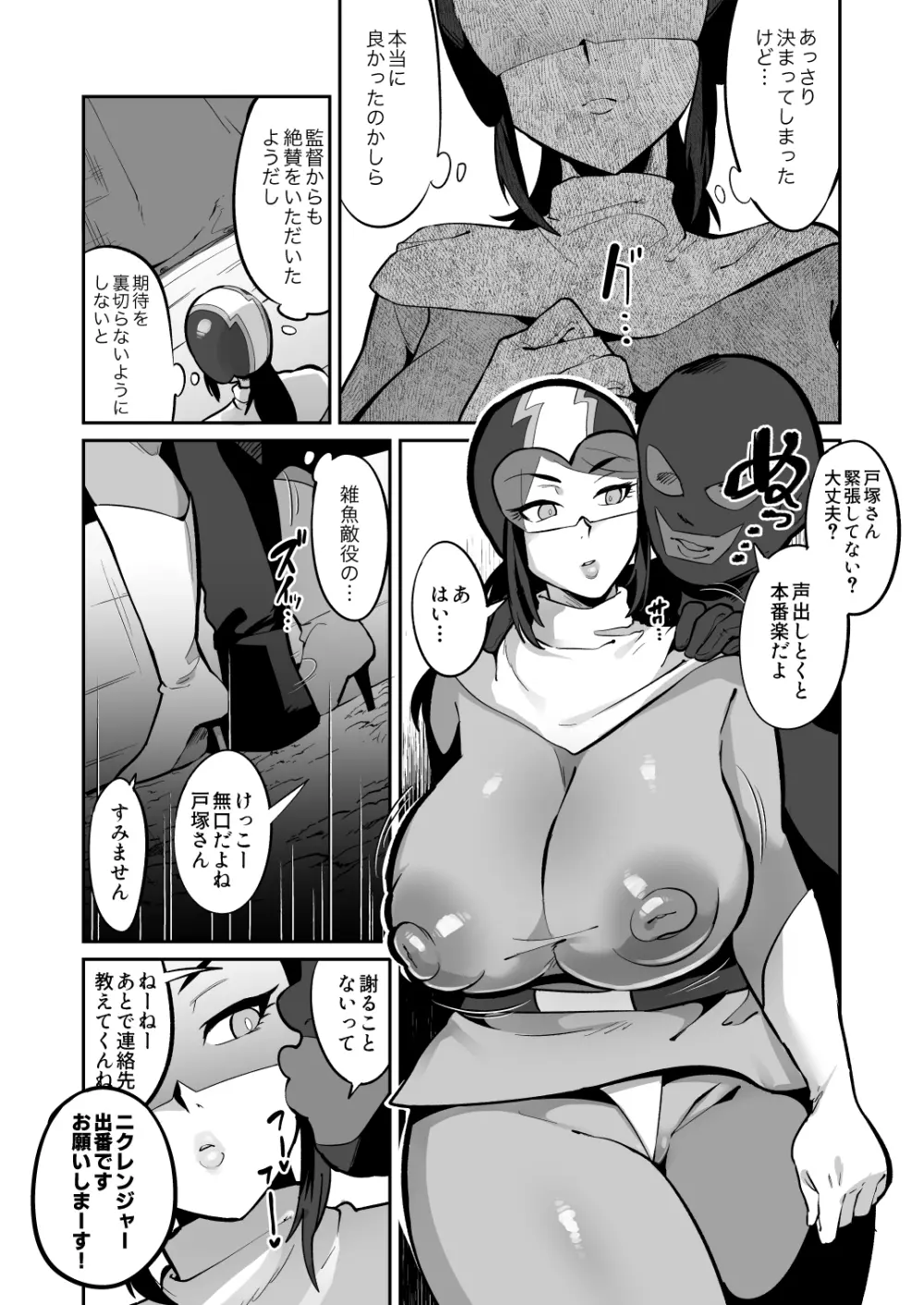 劇団の面接に来たムチムチ女をお下劣ヒロインにしてみた結果wwwww - page8