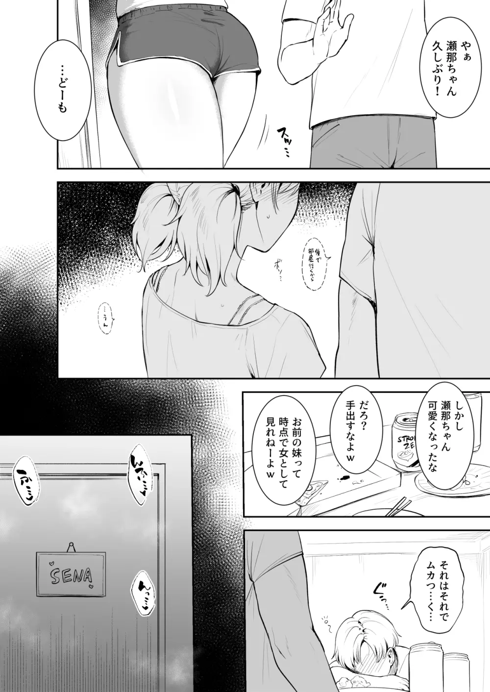 親友の妹 - page2