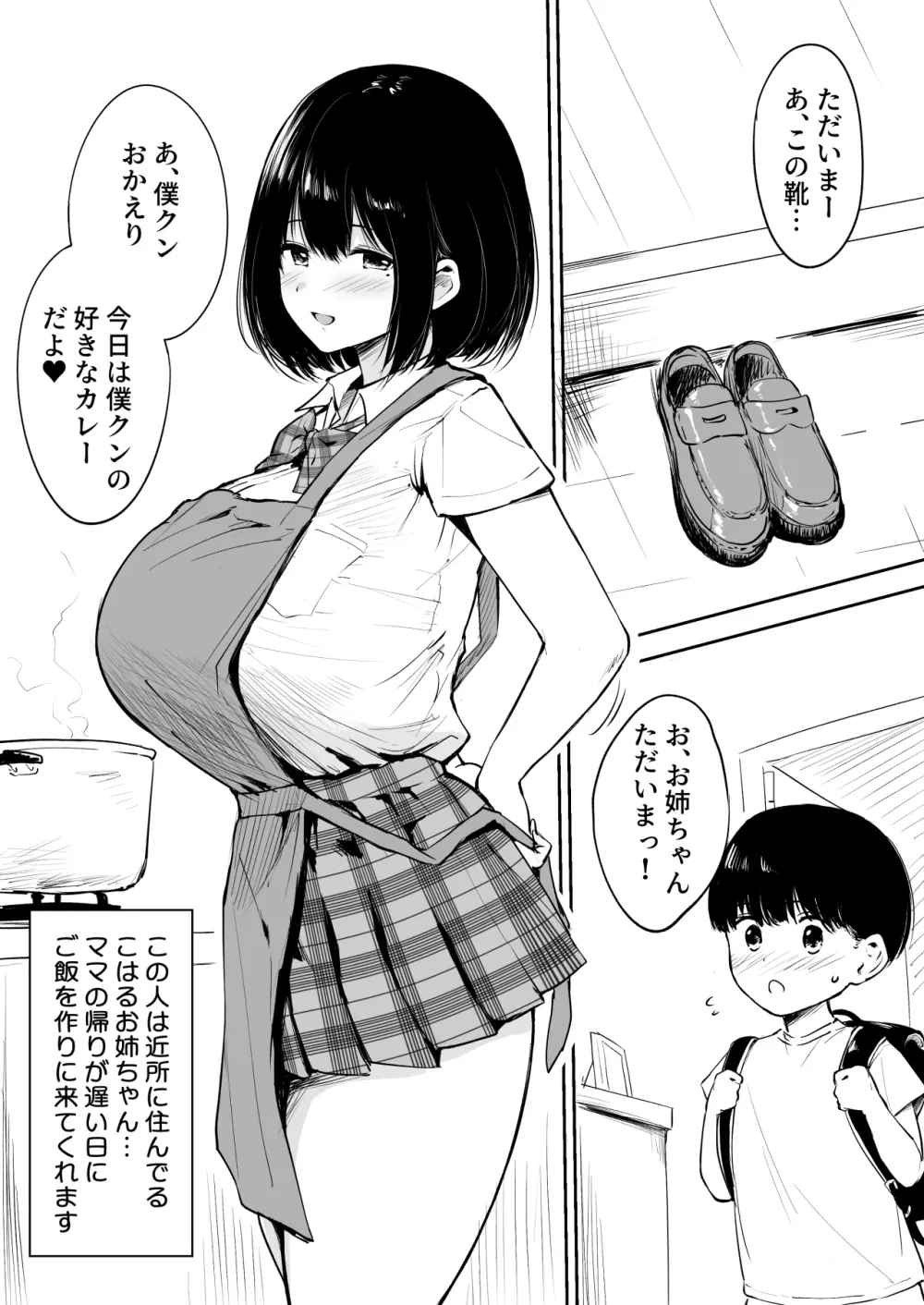 近所のお姉ちゃんとおるすばん - page1