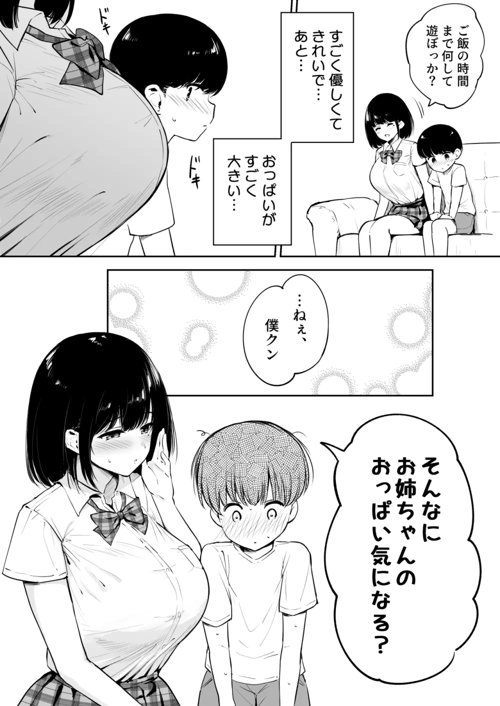 近所のお姉ちゃんとおるすばん - page2