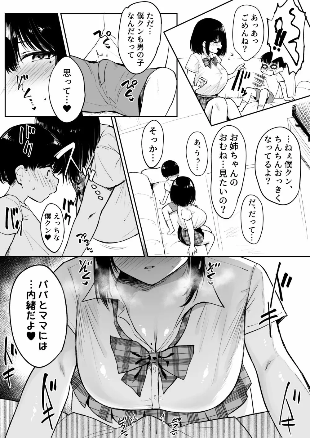 近所のお姉ちゃんとおるすばん - page3