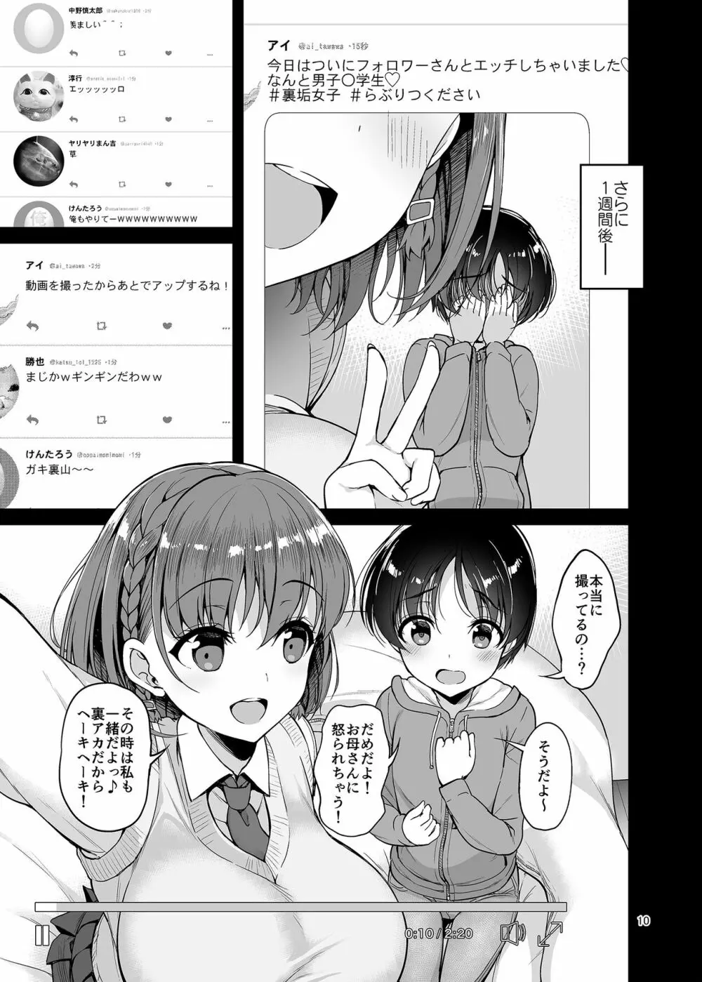 お兄さん見てますか?今から童貞チ〇ポを食べてスケベになっちゃいます。 - page10