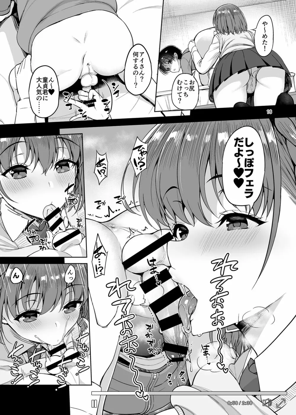 お兄さん見てますか?今から童貞チ〇ポを食べてスケベになっちゃいます。 - page16