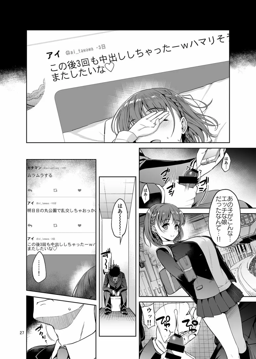 お兄さん見てますか?今から童貞チ〇ポを食べてスケベになっちゃいます。 - page27