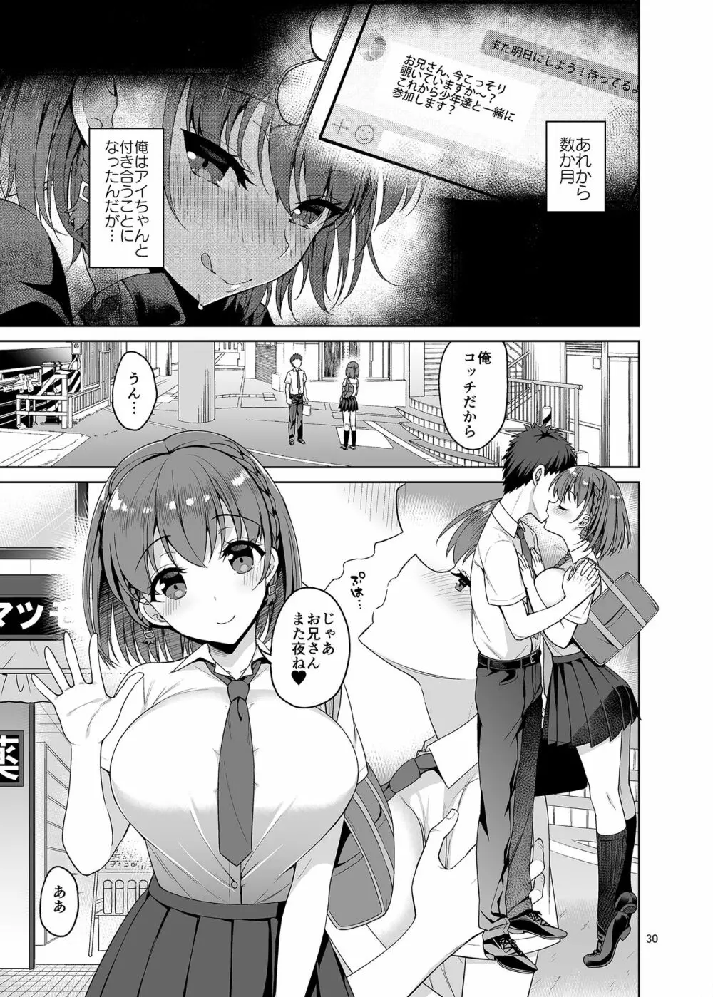 お兄さん見てますか?今から童貞チ〇ポを食べてスケベになっちゃいます。 - page30