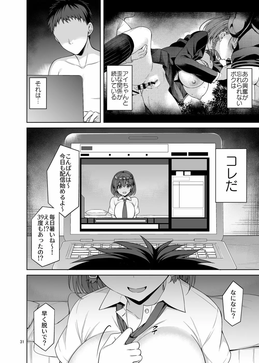 お兄さん見てますか?今から童貞チ〇ポを食べてスケベになっちゃいます。 - page31