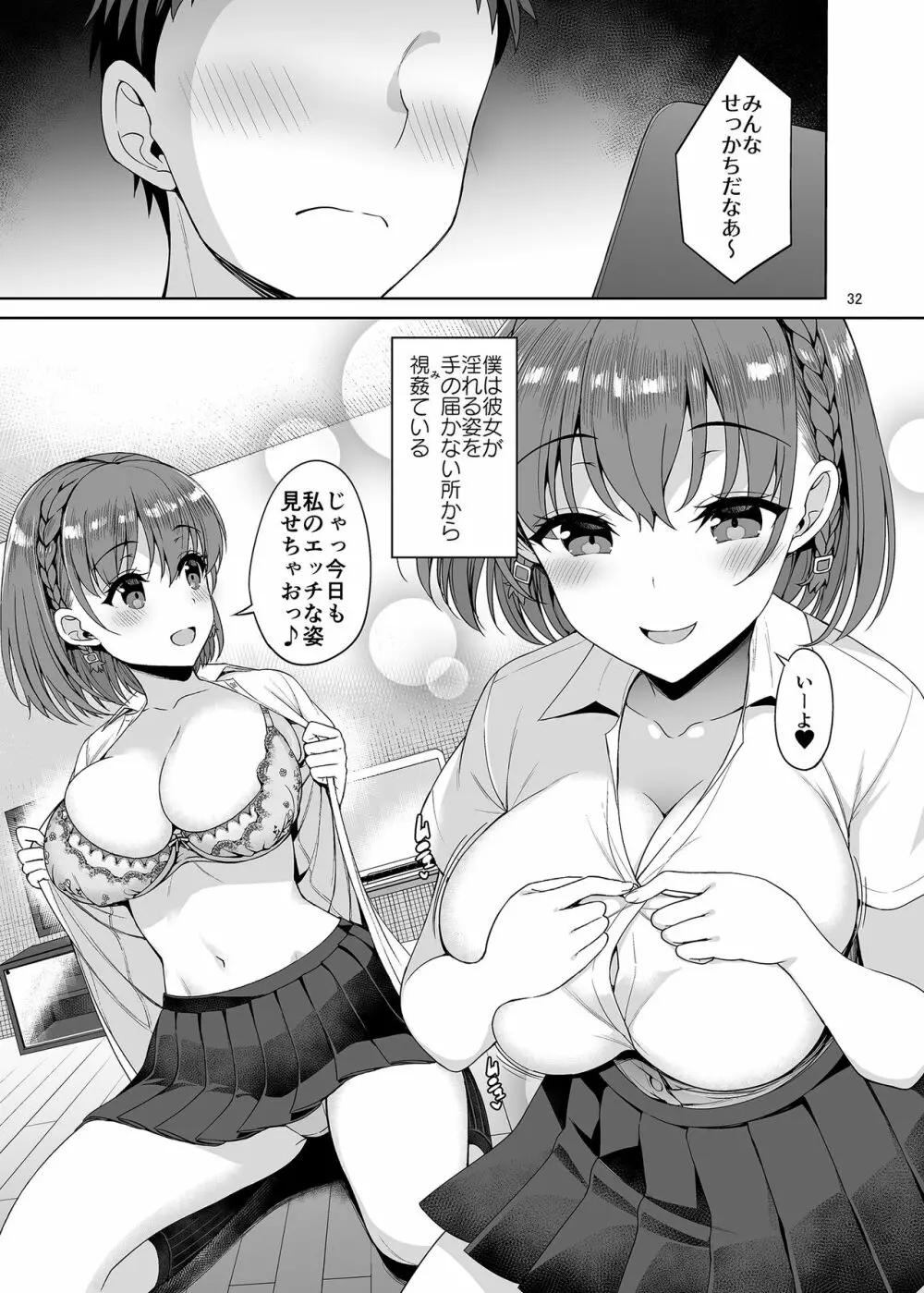 お兄さん見てますか?今から童貞チ〇ポを食べてスケベになっちゃいます。 - page32