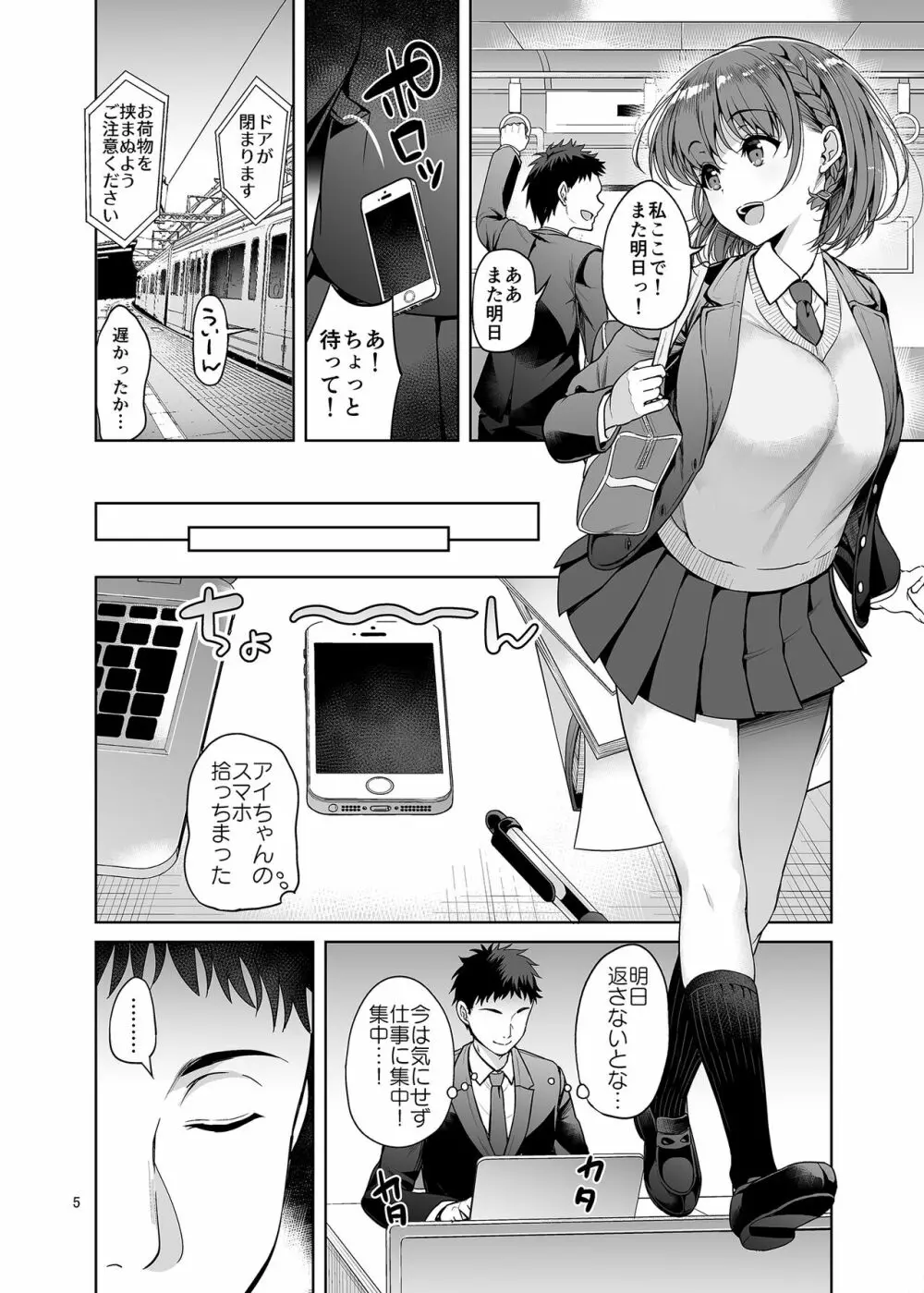 お兄さん見てますか?今から童貞チ〇ポを食べてスケベになっちゃいます。 - page5