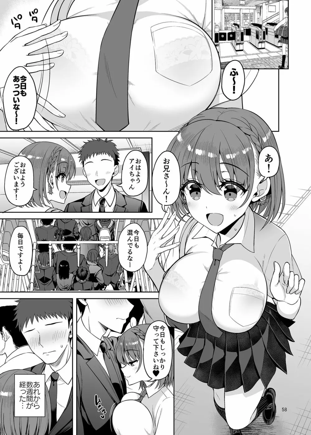 お兄さん見てますか?今から童貞チ〇ポを食べてスケベになっちゃいます。 - page58