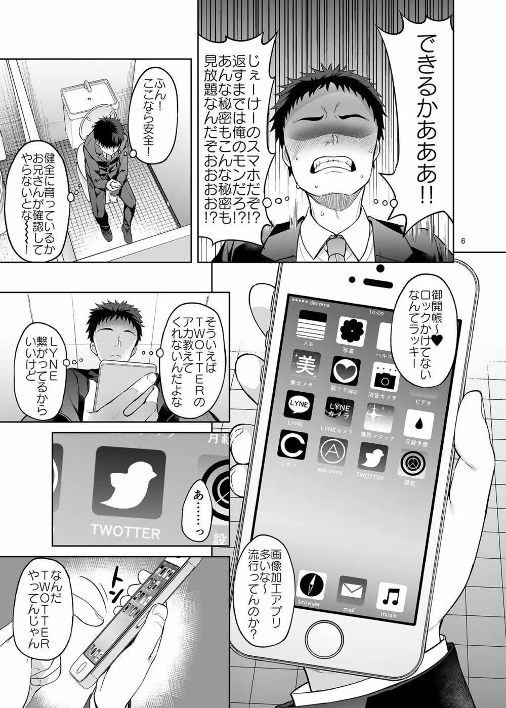 お兄さん見てますか?今から童貞チ〇ポを食べてスケベになっちゃいます。 - page6