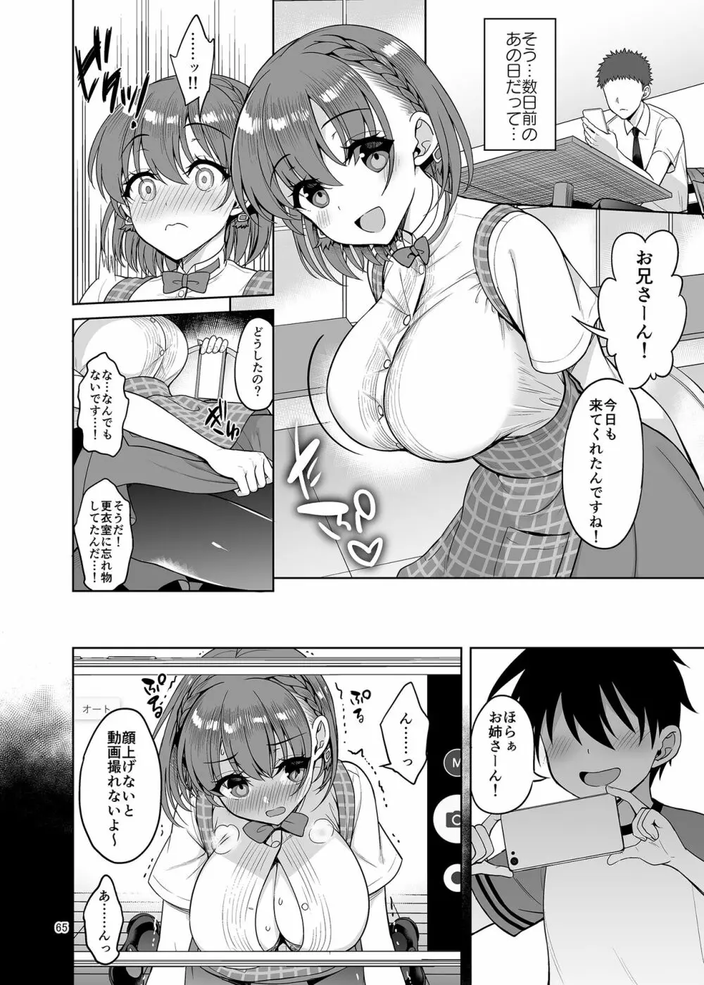 お兄さん見てますか?今から童貞チ〇ポを食べてスケベになっちゃいます。 - page65